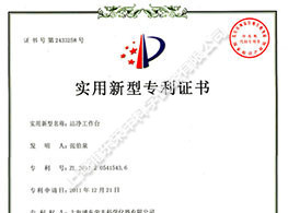 潔凈工作臺(tái)專(zhuān)利證書(shū)