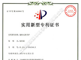 旋轉(zhuǎn)式真空爐專(zhuān)利證書(shū)